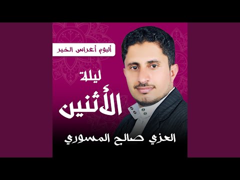 ليلة الإثنين