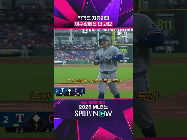 착각은 자유지만 야구장에선 안 돼요 #SPOTVMLB