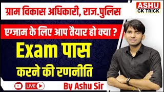 Gram vikas Adhikari (VDO) & Rajasthan Police Constable 2021 | Exam पास करने की रणनीति | By Ashu Sir