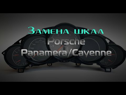 Замена шкал приборов