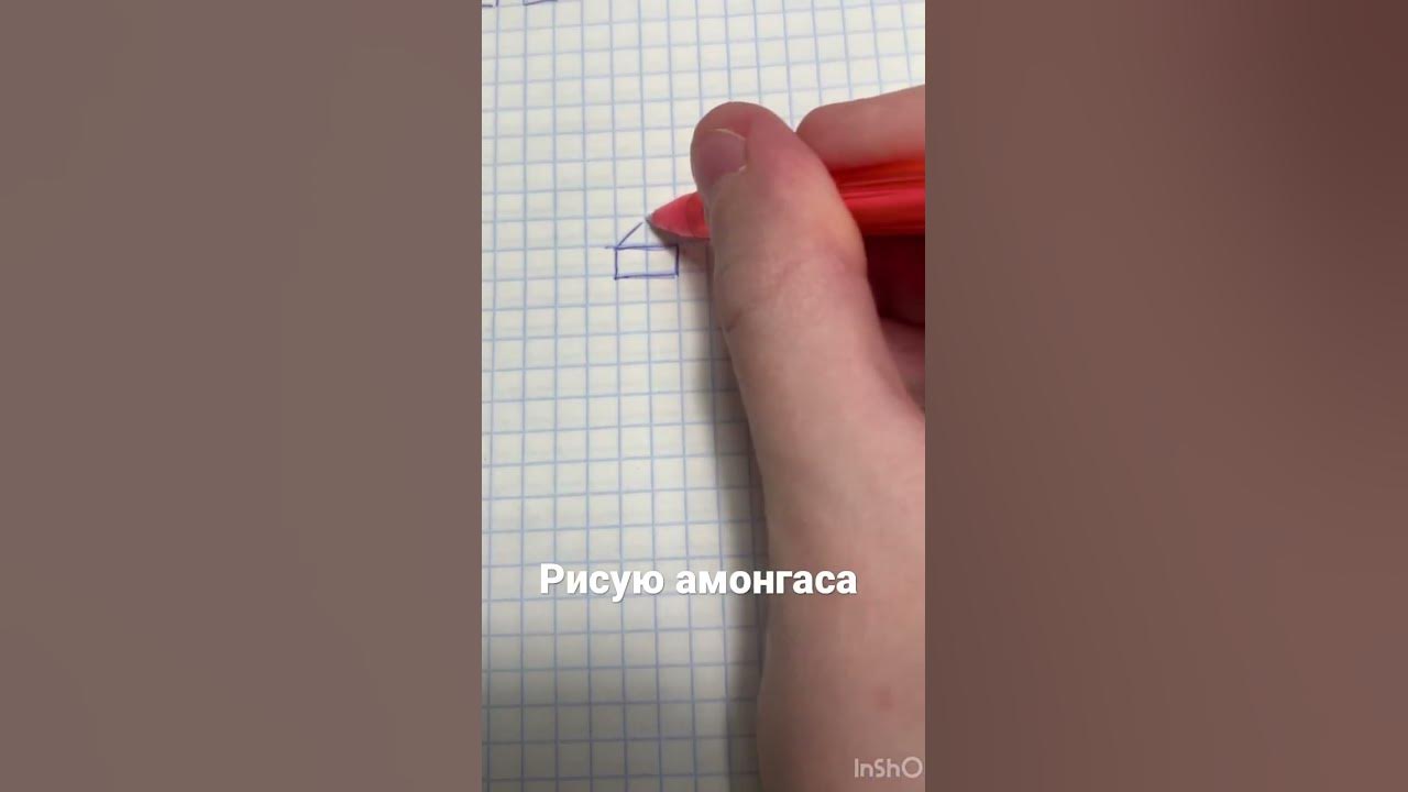 Рисую амонгаса #амонгас #амогус #amongus - YouTube
