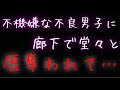 【女性向け】他の男に嫉妬した不良男子に廊下で堂々と迫られる話