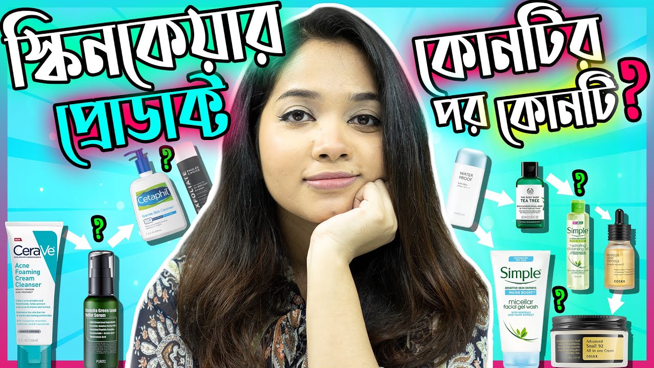 ✔️ স্কিনকেয়ার প্রোডাক্টগুলোর ব্যবহারের ধারাবাহিকতা | How To Layer Skincare Products in Bangla