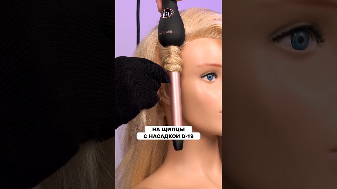 Щипцы для волос со сменными насадками 19 диаметр
