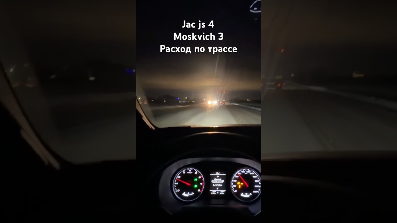 Трасса решает: Москвич 3 и его аппетит по трассе