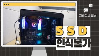 지비피씨 일상 고사양 시스템 ssd 인식 불가 점검 과정