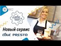 Абсолютно новый сервис СБИС Presto для кафе и ресторанов