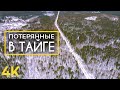 Потерянные в тайге - Документальный фильм о жизни уральцев - Как уехать из мегаполиса