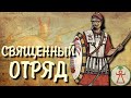 Священный отряд - элита Карфагена совм. @Triumvirat_history