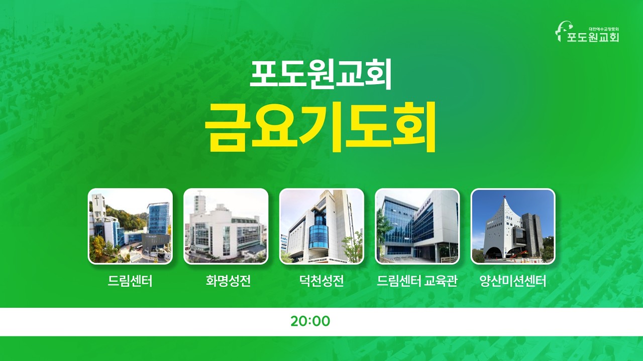 09/18/2026 Podowon Church Friday Prayer Meeting | Pastor Han Chung-ki