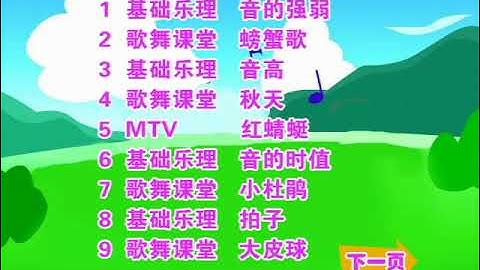 Gui Ma Xiao Jing Lin: Er Ge Wu Dao Da Ke Tang (Vol. 2) DVD Menu Episode List (2005) #1
