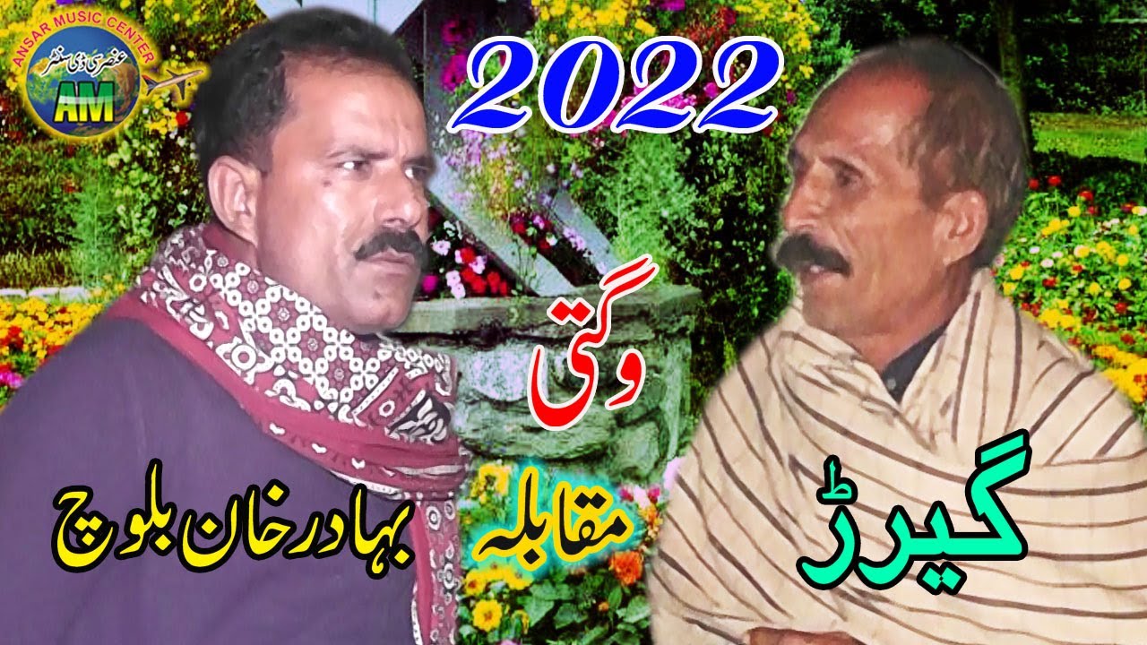 Wagti 2022 گیدڑ Bahadar Khan Vs Shoma Amuza Video | Ansar Music Center