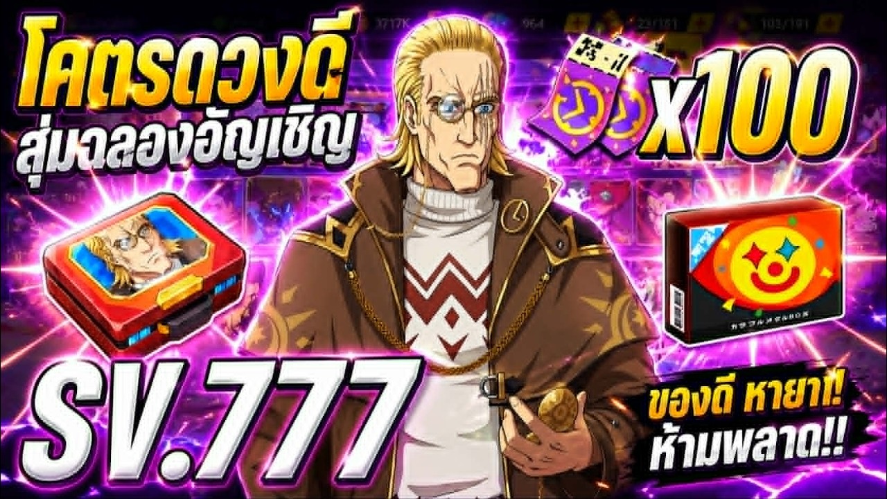 โคตรดวงดีย์💥สุ่มกิจกรรมฉลองอัญเชิญ100ใบ ONE PUNCH MAN The Strongest