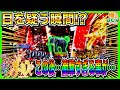 【Pからくりサーカス】こんな事あるの！？緑ゾウさんで衝撃展開！？