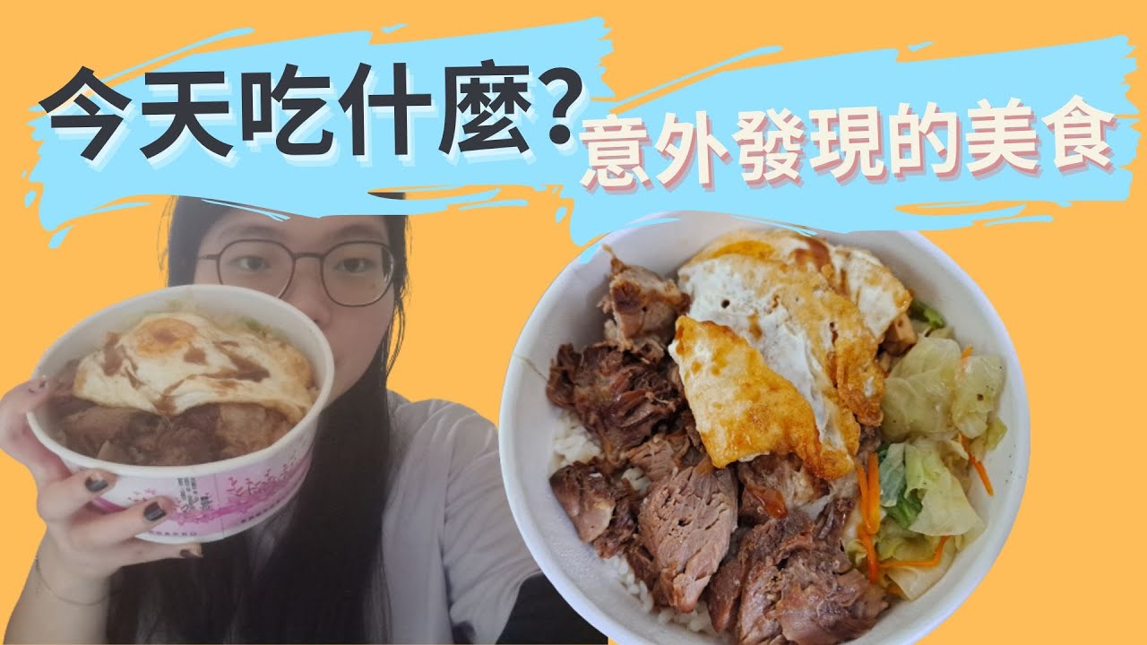 台中水湳市場 意外發現的美食 西秦古怪 好多肉肉呀 Youtube