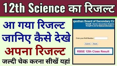 Rajasthan 12th science result kaise dekhe 2020, राजस्थान 12वीं विज्ञान का रिजल्ट कैसे देखे 2020