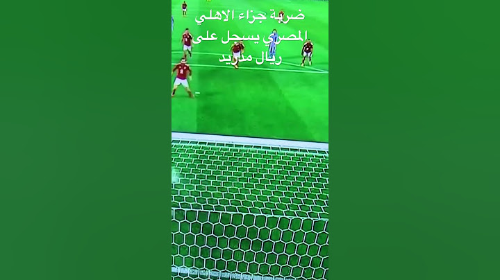 ضربة جزاء الاهلي المصري يسجل على ريال مدريد#