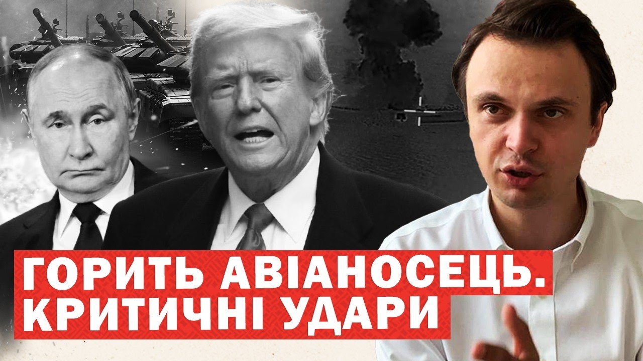 Почалися масові протести. Горить авіаносець. Трамп різко готує війська. Відповідь Путіну