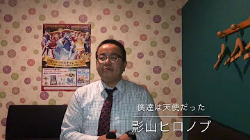 تحميل 僕達は天使だった 歌詞