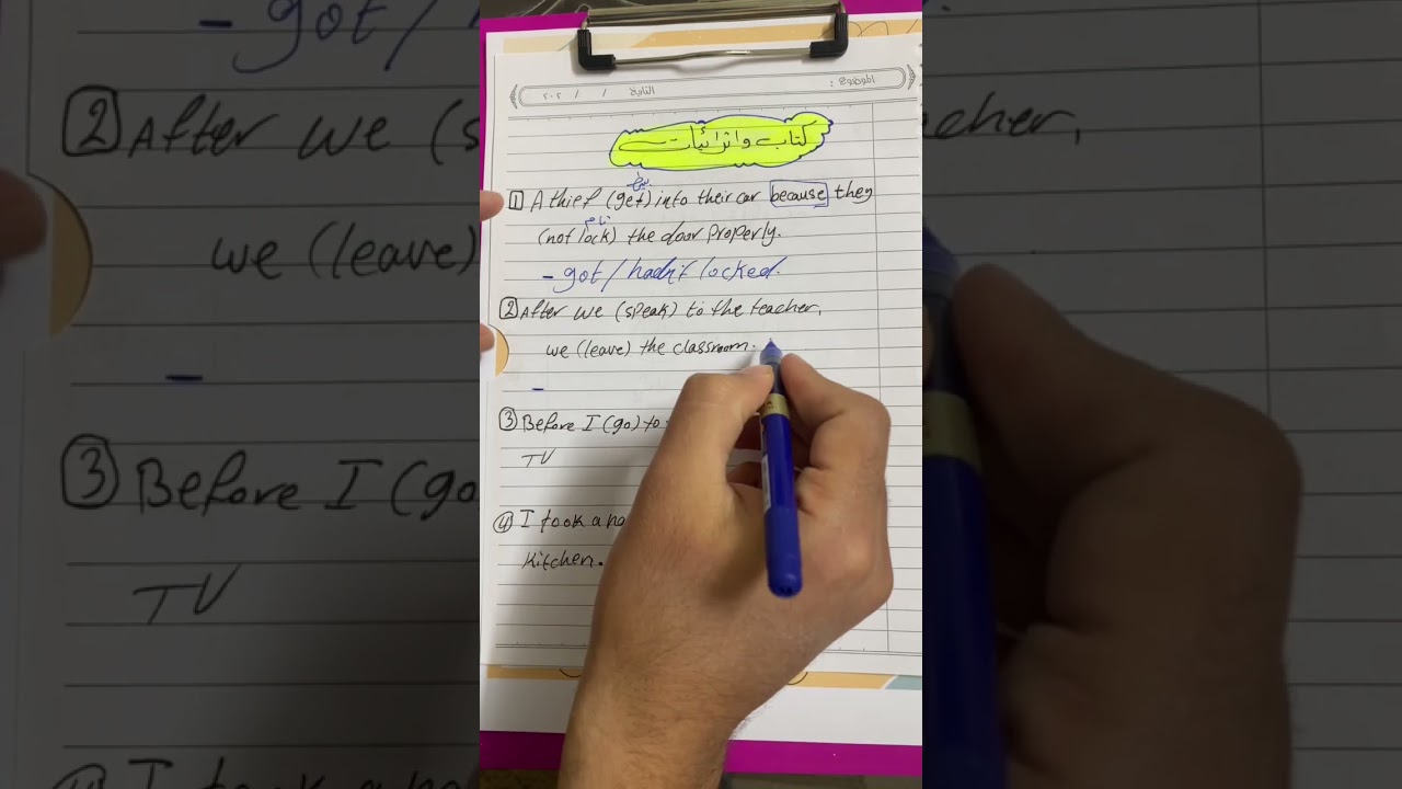 انجليزي السادس اعدادي| يونت 5 | الماضي تام (ادوات ربط)+ الوزاريات💯✅