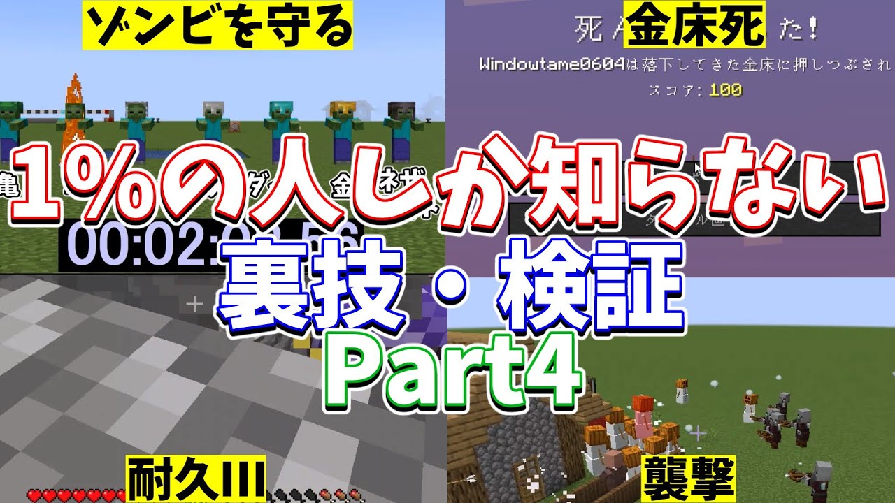 上級者はみんな知ってるマインクラフトの豆知識13選 みんなは何個知ってる ショートまとめ Part4 小ネタ マイクラ ゆっくり実況 Shorts Youtube