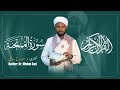 Surah Al Mumtahina Reciter Dr Misbah Sani 