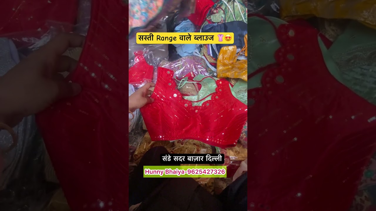 सस्ती Range वाले ब्लाउज 👚😍 #shortsfeed #shorts #short #shortsviral #shortvideo