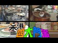 《香港四大門派》第3集 - 福建人 | 田蕊妮、張嘉倫、江美儀 | FOLKS &amp; FOLKLORE OF KEJIA, CHAOSHAN, FUJIAN &amp; SHANGHAI EP03 | ATV