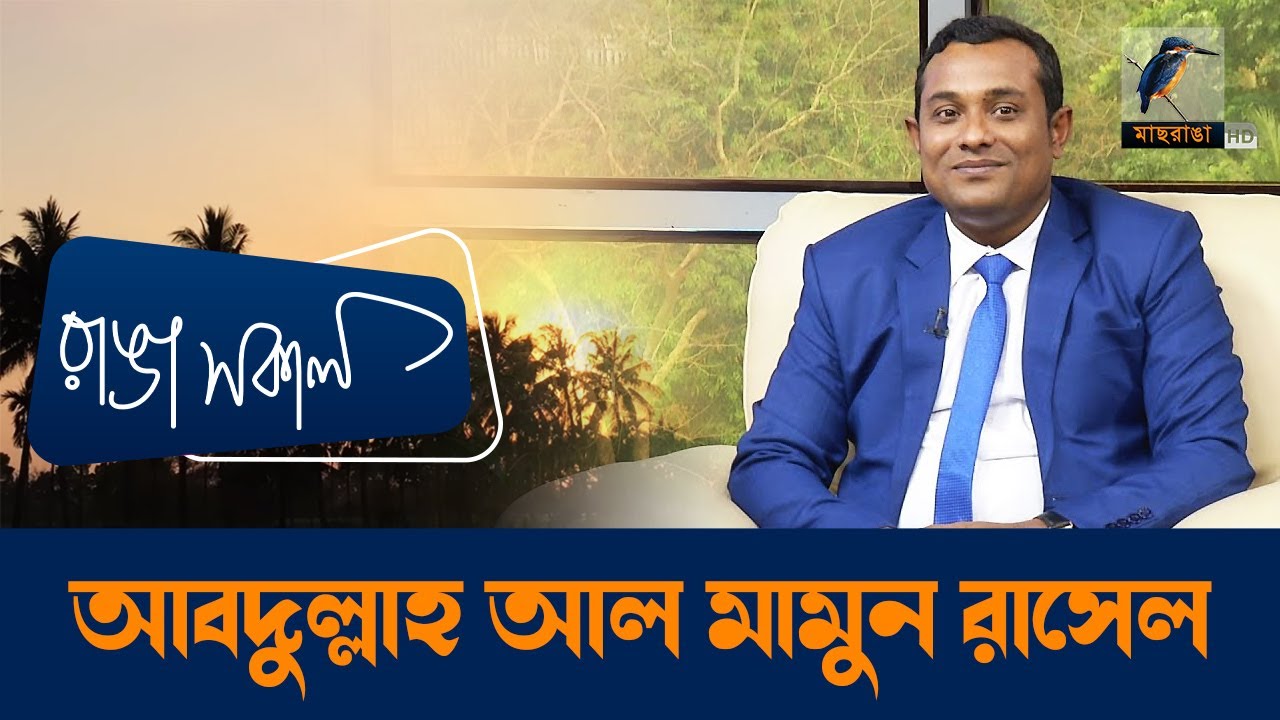 Abdulla Al Mamun Rasel | আলোকিত নরসিংদী | Interview | Talk Show ...