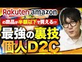 ホントは内緒にしたい、個人でも卸売価格で商品を買う方法