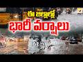తెలంగాణలో చల్లబడిన వాతావరణం | Weather Cools Down in Telangana | Swatantra Tv |