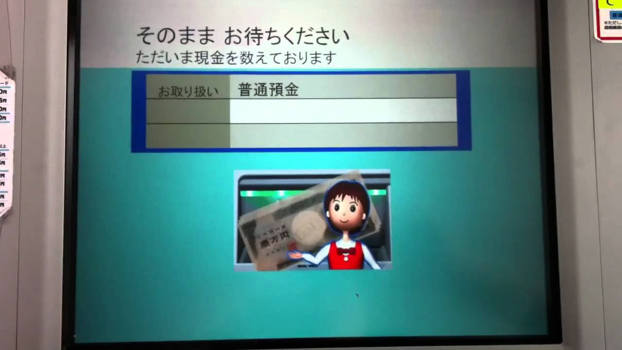 きらやか銀行のatm 富士通 で預入 Youtube きらやか銀行のatm 富士通 で預入 Youtube