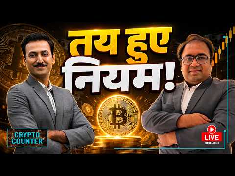 Thumbnail for Crypto Market LIVE: Bitcoin फिर आया नीचे, क्या करें निवेशक ? ETH, SOL में क्या करें?