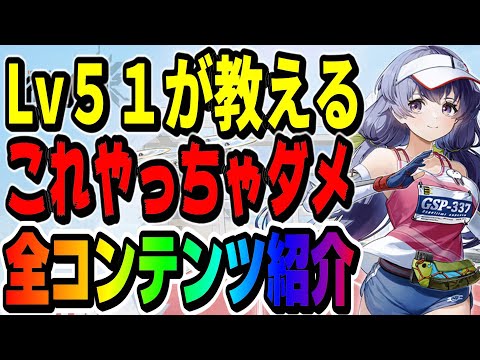 【ドルフロ2】Lv51が教える絶対これはやるな!損するぞ!えちち体操着/ギルドもあるよ【ドールズフロントライン2:エクシリウム】