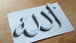 Allah Calligraphy: Tutorial on drawing 3D Arabic calligraphy / 3D trick art on line paper