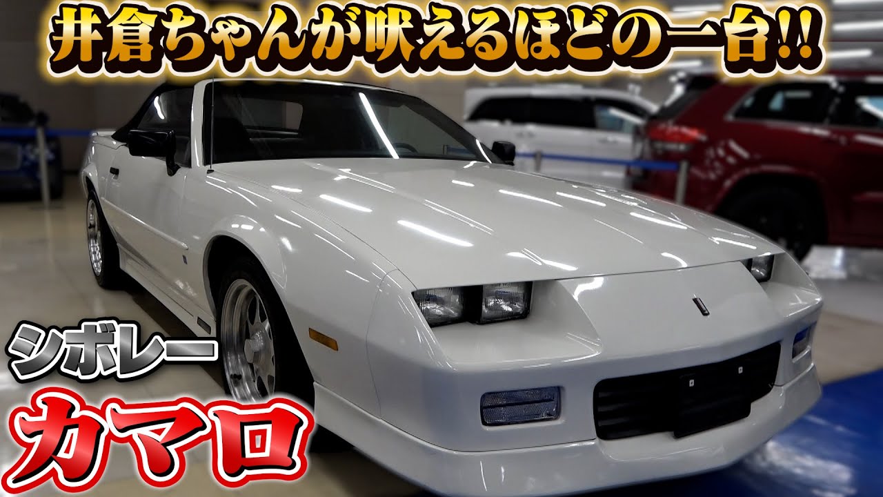 Chevrolet Camaro] A Camaro with the seal of approval from Ikura