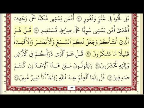 ابراهيم الاخضر جزء تبارك كامل ومكتوب 