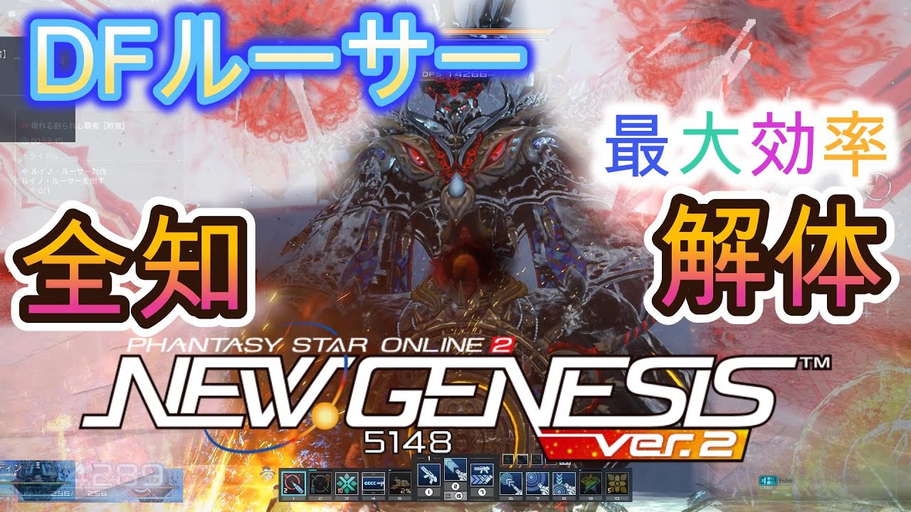 【全知そのものだ？】1000年の時を経て現れたDFルーサーと戦ってみた【PSO2NGS】