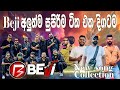 Beji අලුත්ම සුපිරිම ටික එක පෙලට #beji #nonstop #collection #sampathvideo #viralvideo