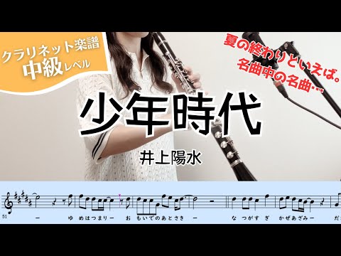 少年時代 - 井上陽水