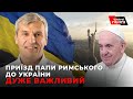 "У Ватикані є темпи впливів московії", - Кошулинський