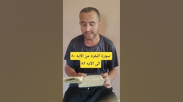 تلاوة القرآن الكريم #gaza #اكسبلور #شورت #سورة_البقرة #قران_كريم
