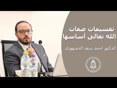 تقسيمات صفات الله تعالى أساسها