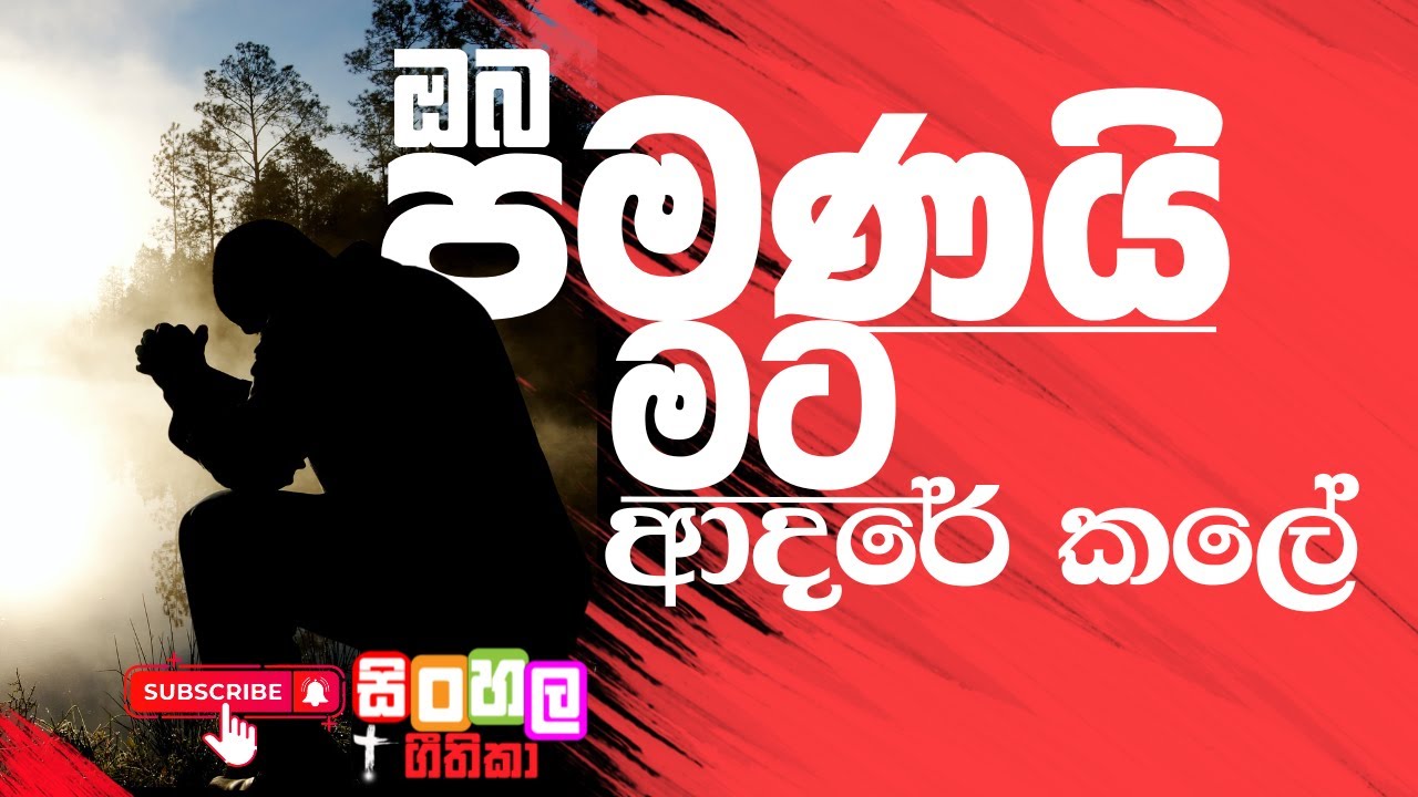 Oba pamanai mata adare kale  Nimesh Fernando  Sinhala Geethika with Lyrics