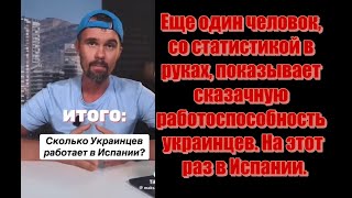 Украинцы и их трудовые подвиги в Испании
