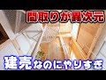 【ルームツアー】一級建築士が設計した新世代の住宅「二セカイジュウタク」を実際に建ててみた!
