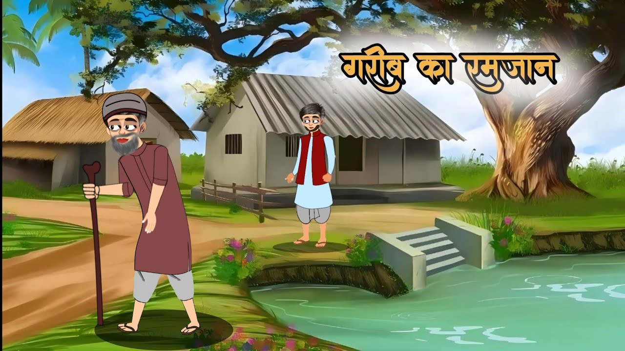Gareeb Ka Ramzan | Hindi Cartoon Animation Story | Toons World Junction