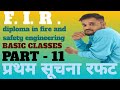 || F. I. R . || प्रथम सूचना रपट || National Institute Bhalki || first information report ||