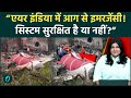 Ahmedabad Crash के बाद फिर Air India ने 230 लोगों की जान खतरे में डाली; AI173 खतरे में Delhi लौटी