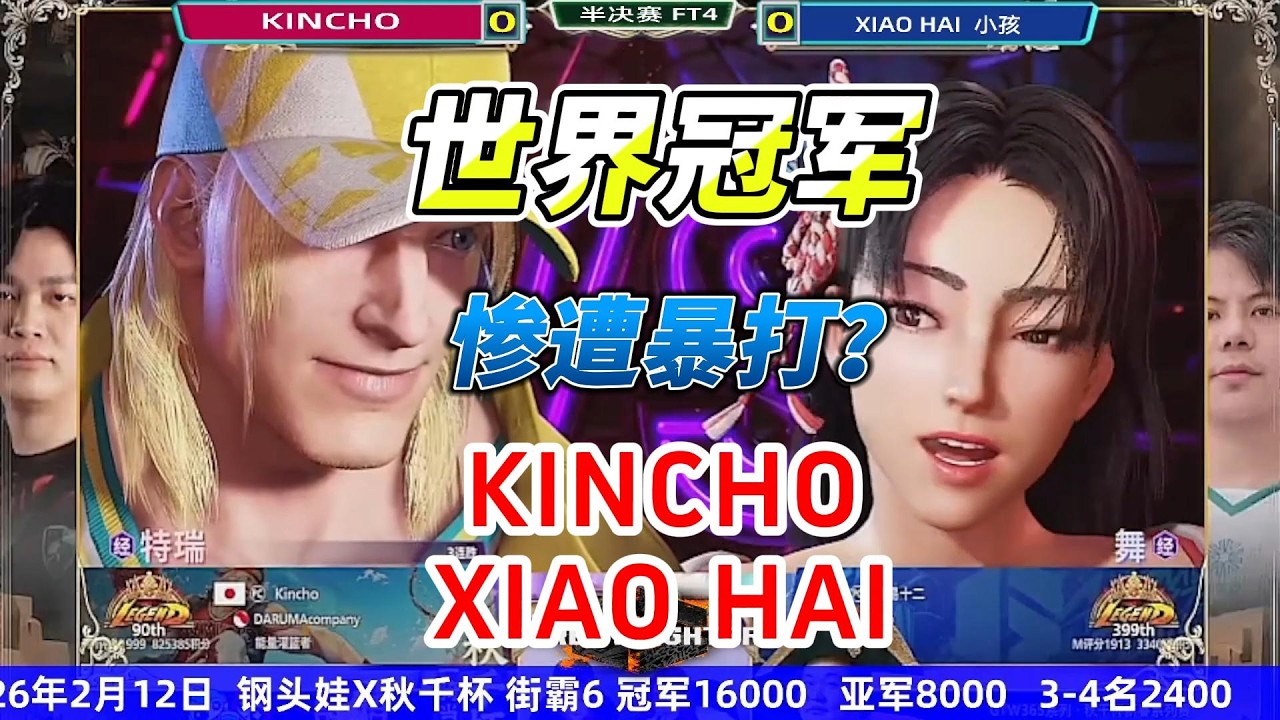 小孩的不知火舞被打到怀疑人生 这个特瑞超凶猛！街霸6名场面#格斗游戏 #sf6 #fgc #streetfighter6